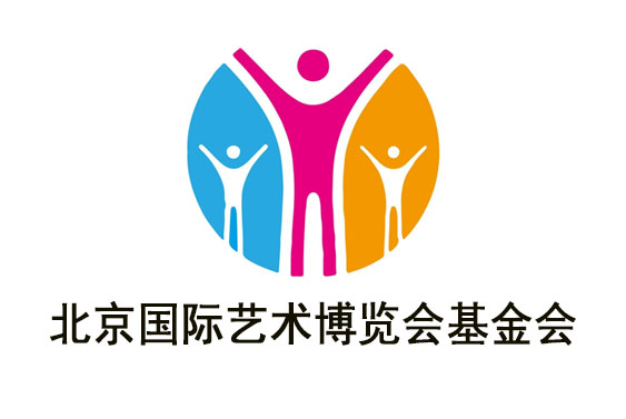 北京国际艺术博览会基金会